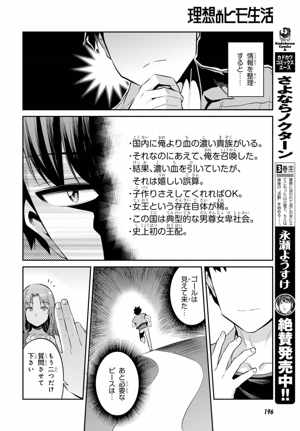 Risou no Himo Seikatsu - Chapter 001 - Page 39