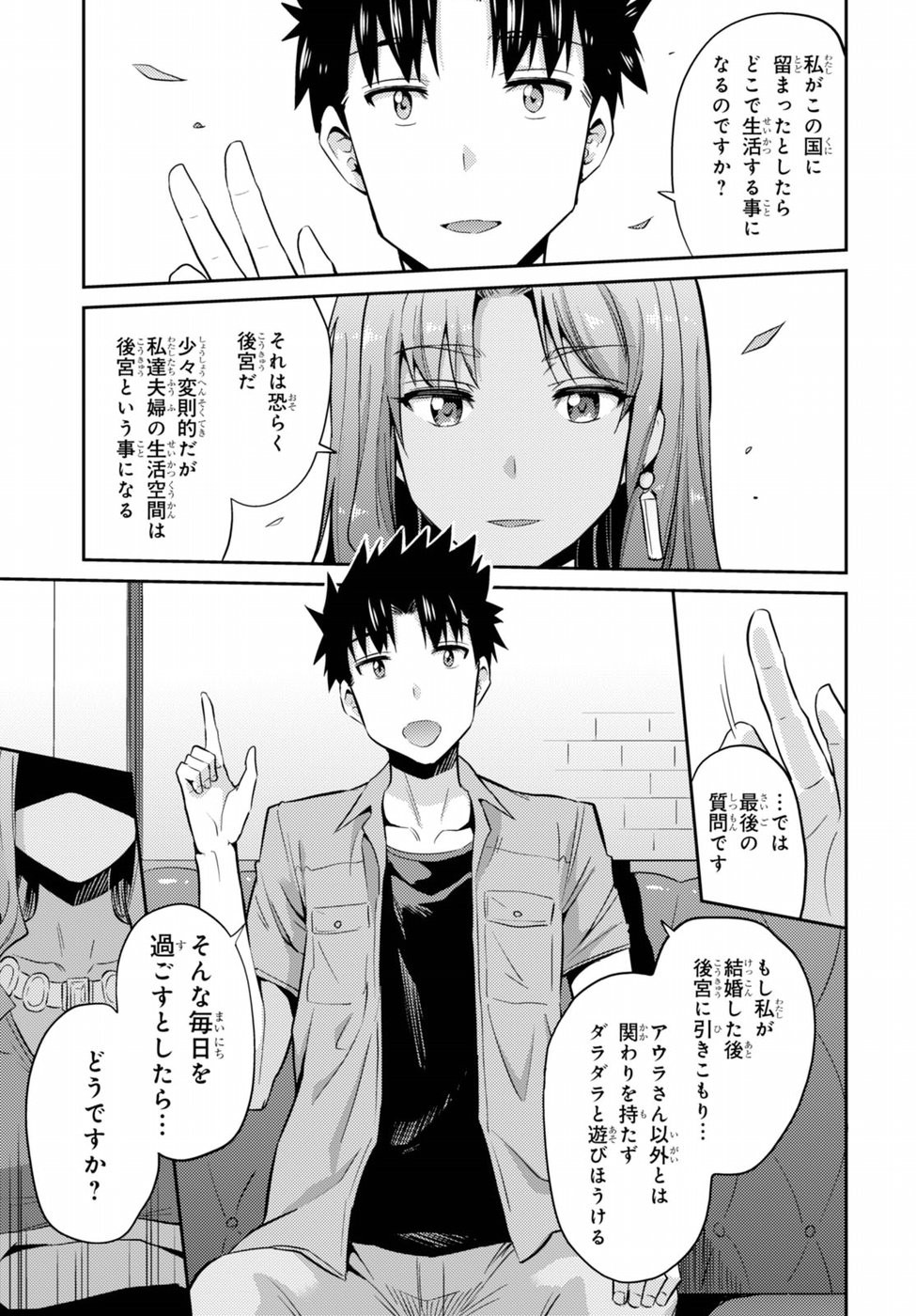 Risou no Himo Seikatsu - Chapter 001 - Page 40