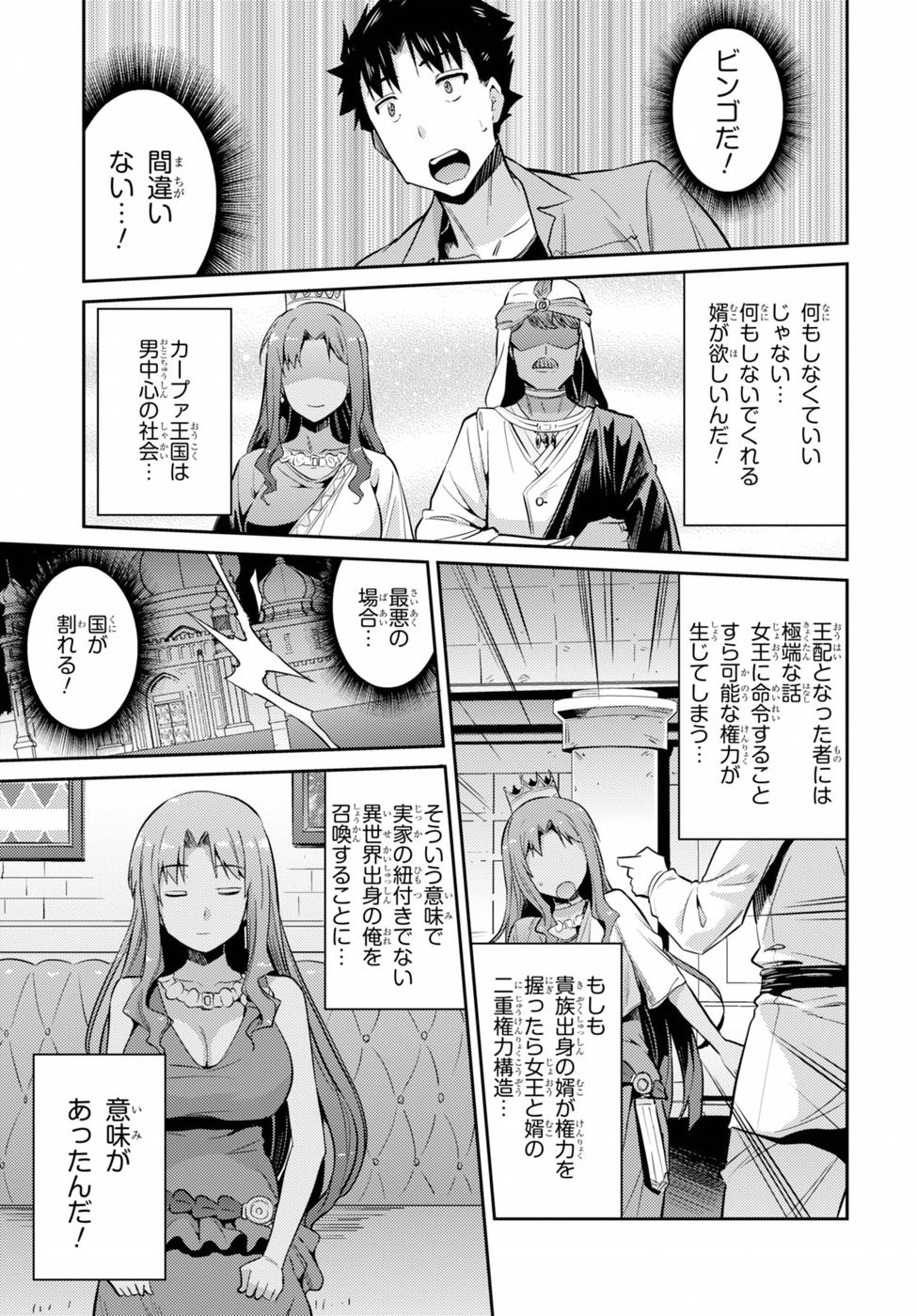 Risou no Himo Seikatsu - Chapter 001 - Page 42
