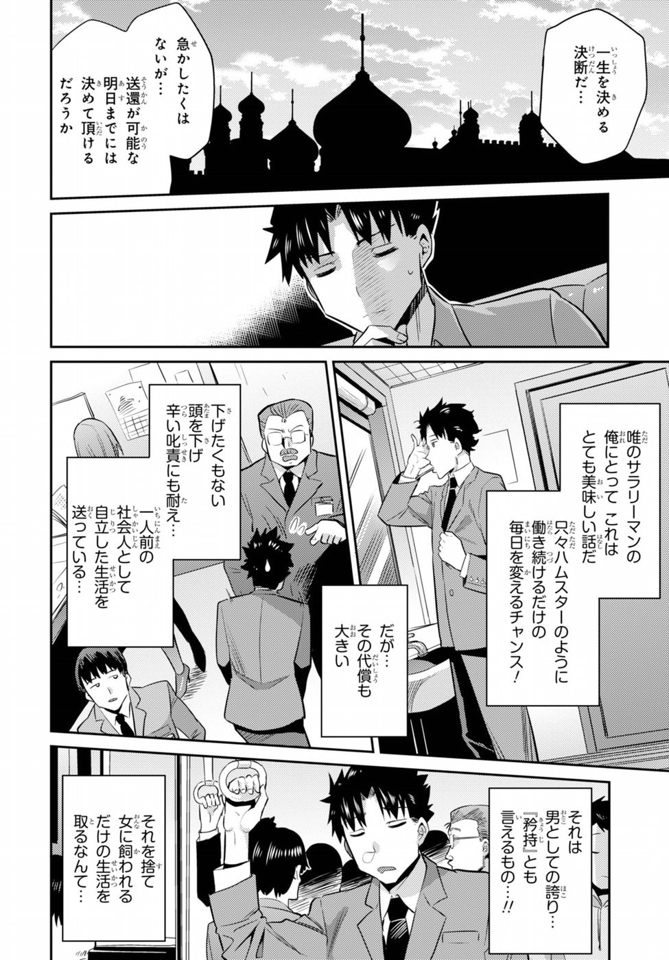 Risou no Himo Seikatsu - Chapter 001 - Page 43
