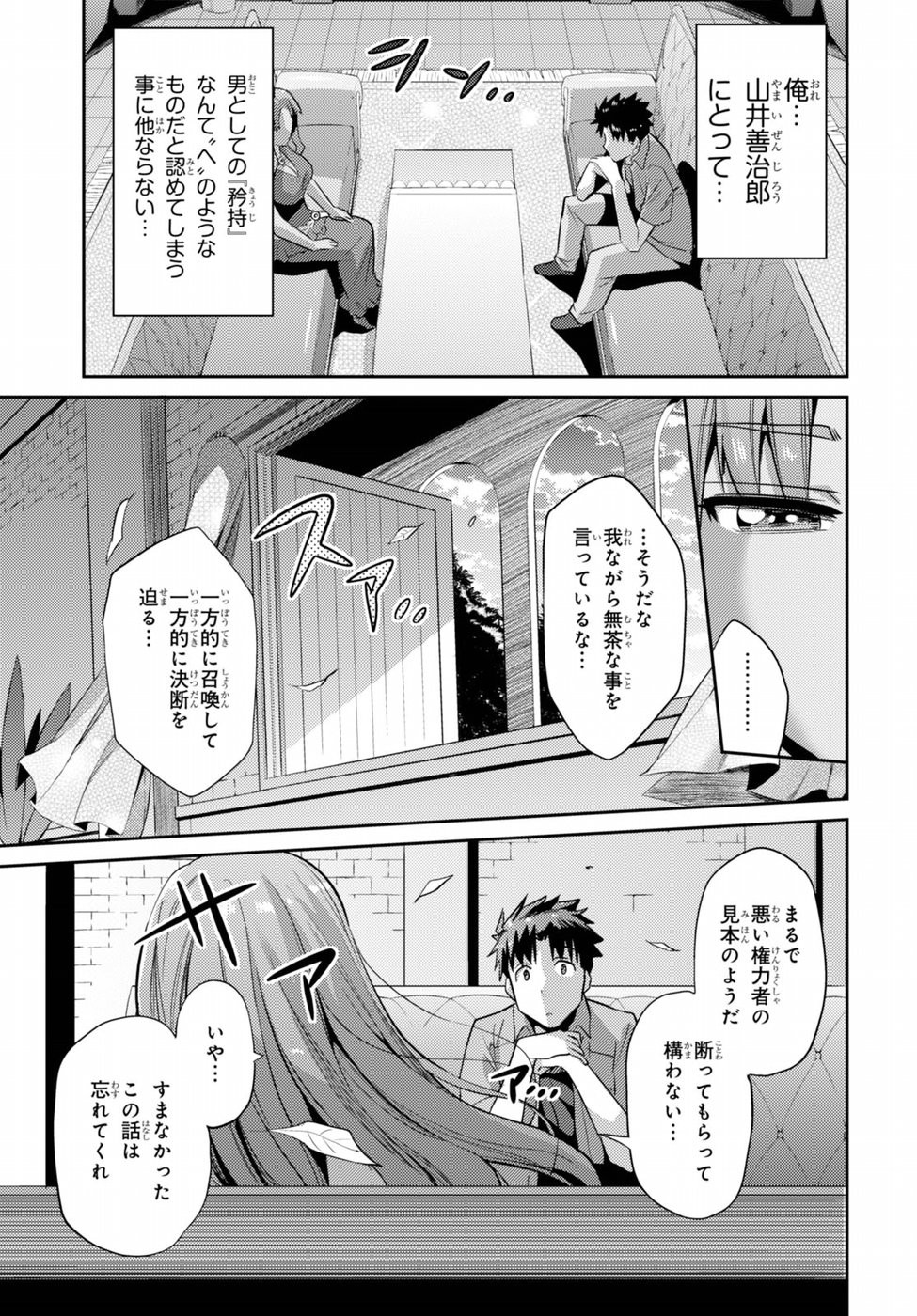 Risou no Himo Seikatsu - Chapter 001 - Page 44