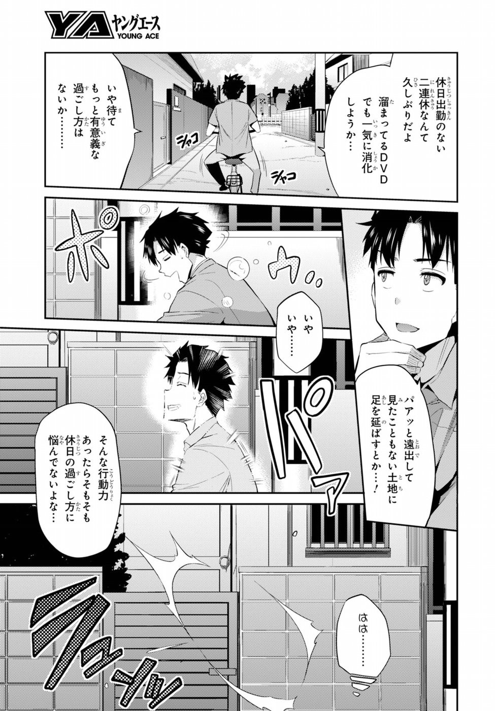 Risou no Himo Seikatsu - Chapter 001 - Page 5