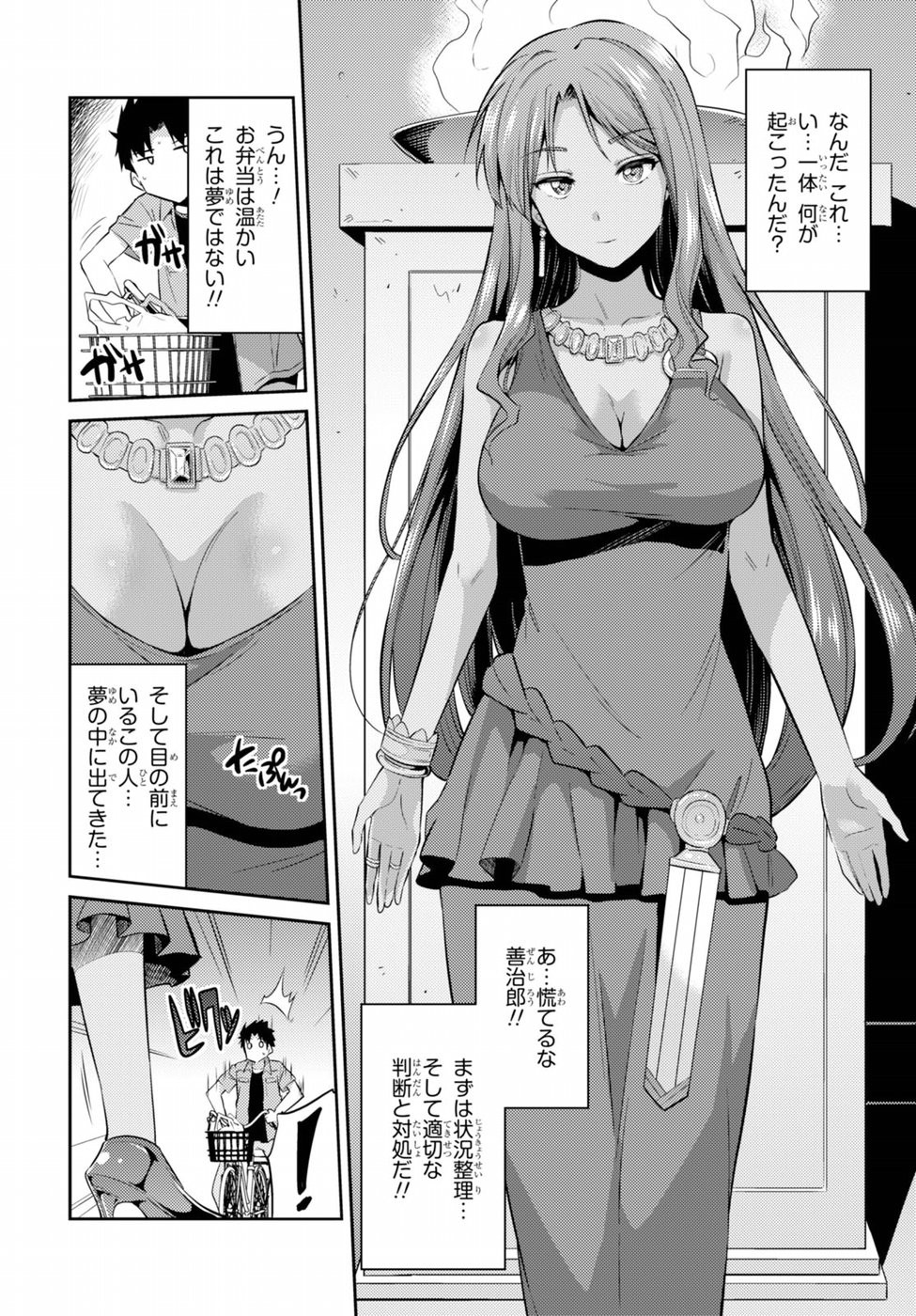 Risou no Himo Seikatsu - Chapter 001 - Page 7