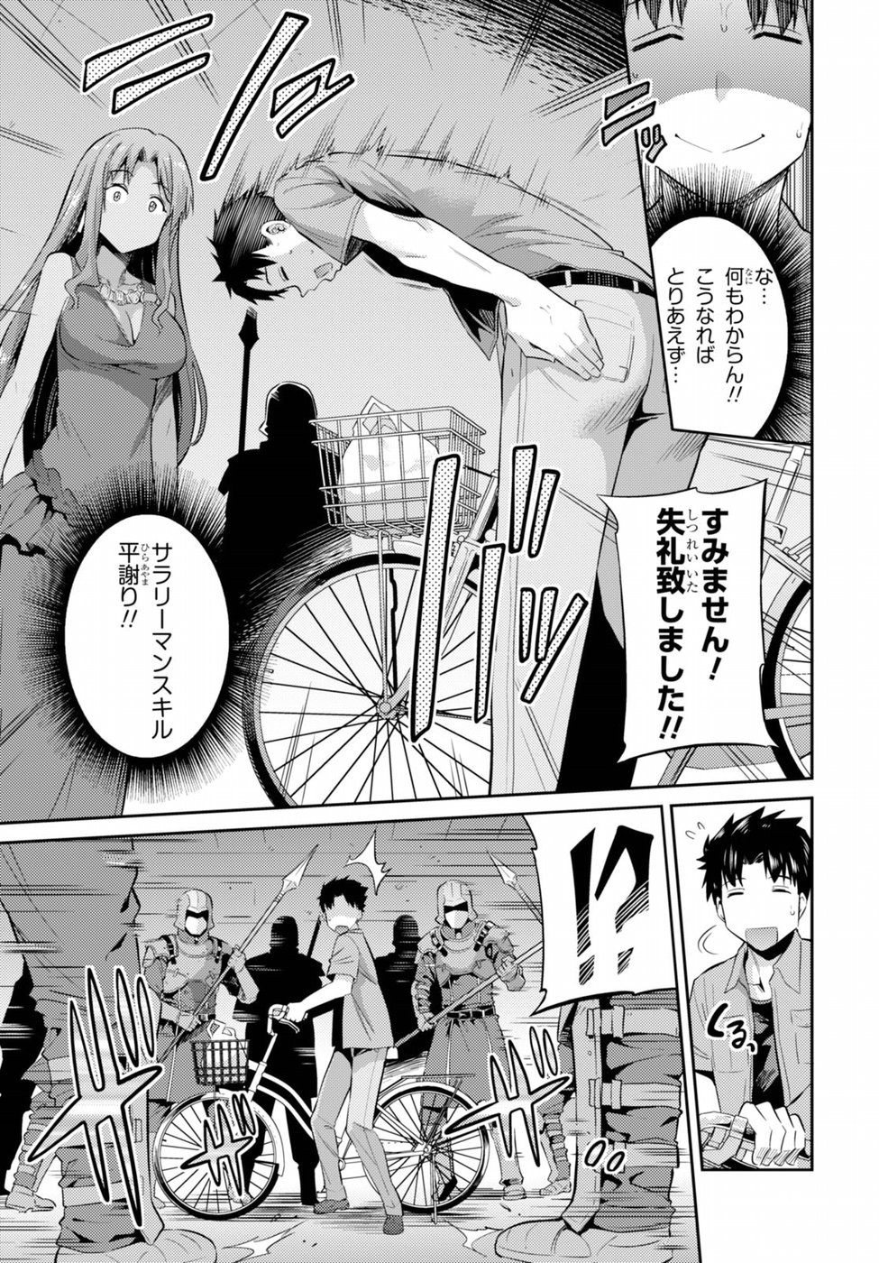Risou no Himo Seikatsu - Chapter 001 - Page 8