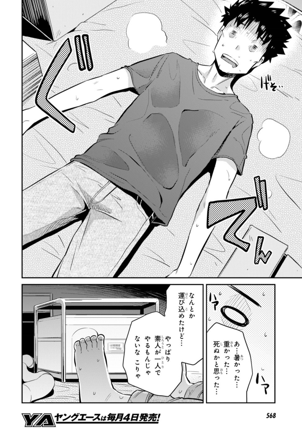 Risou no Himo Seikatsu - Chapter 002 - Page 12