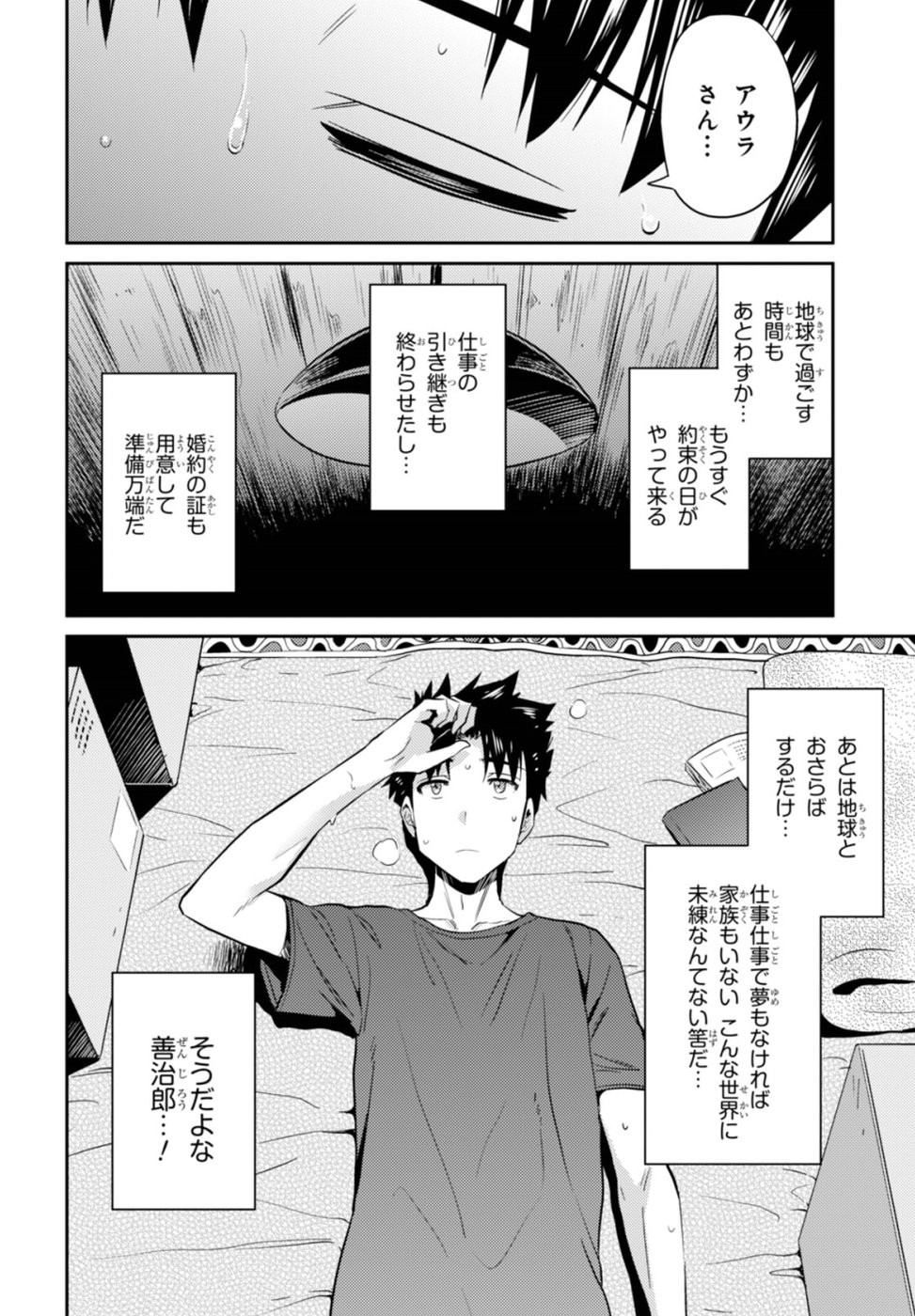 Risou no Himo Seikatsu - Chapter 002 - Page 14