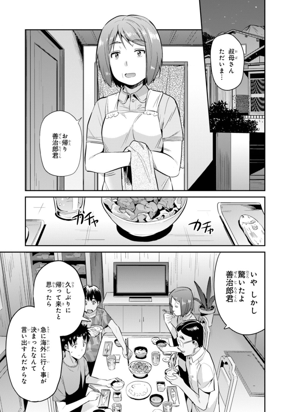 Risou no Himo Seikatsu - Chapter 002 - Page 15