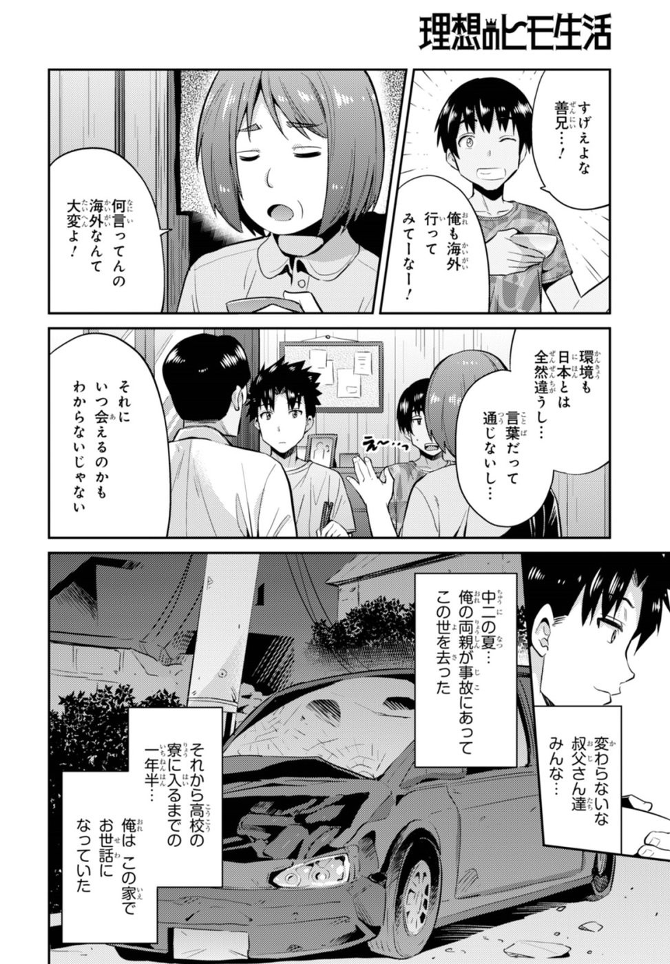 Risou no Himo Seikatsu - Chapter 002 - Page 16
