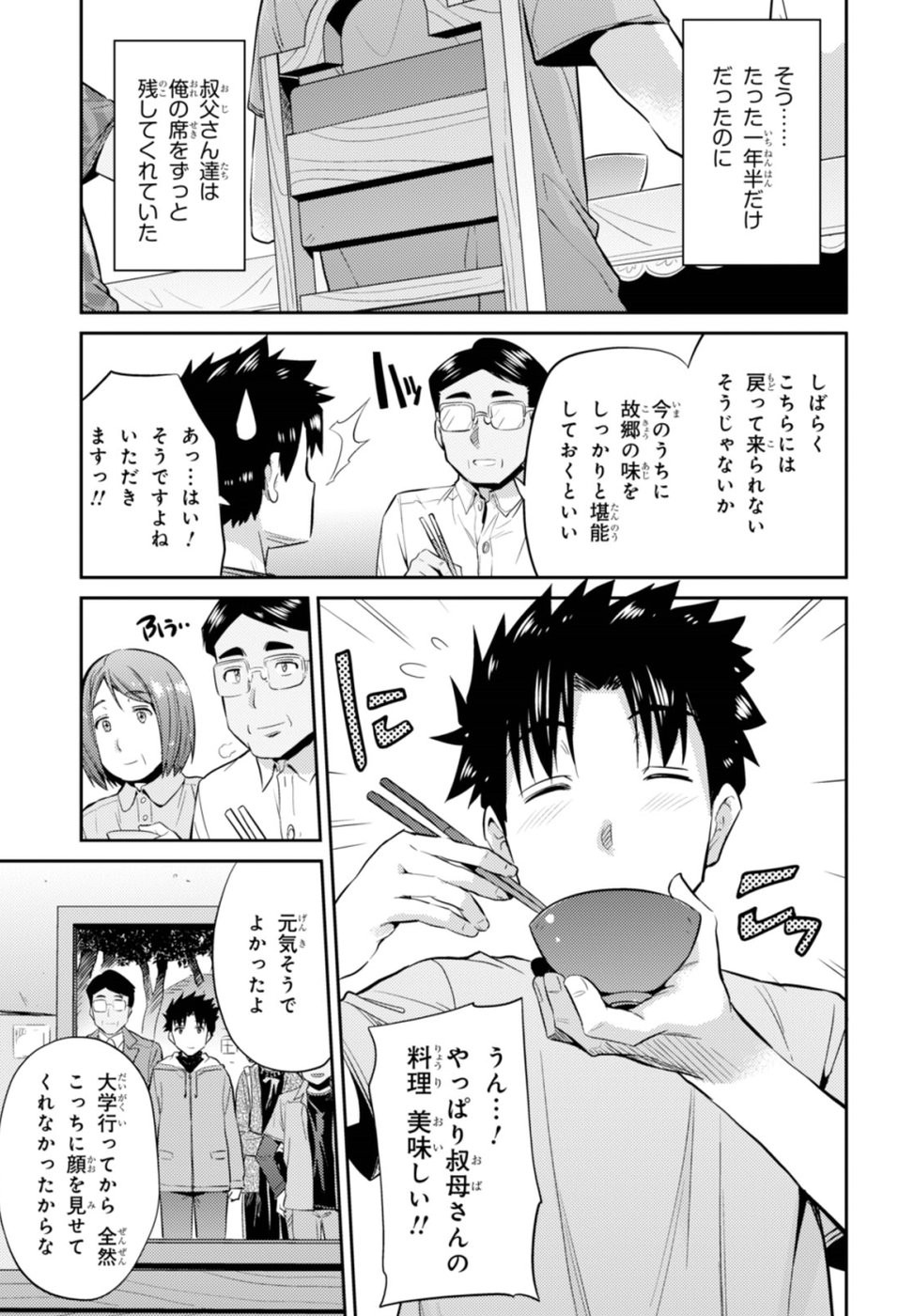 Risou no Himo Seikatsu - Chapter 002 - Page 17