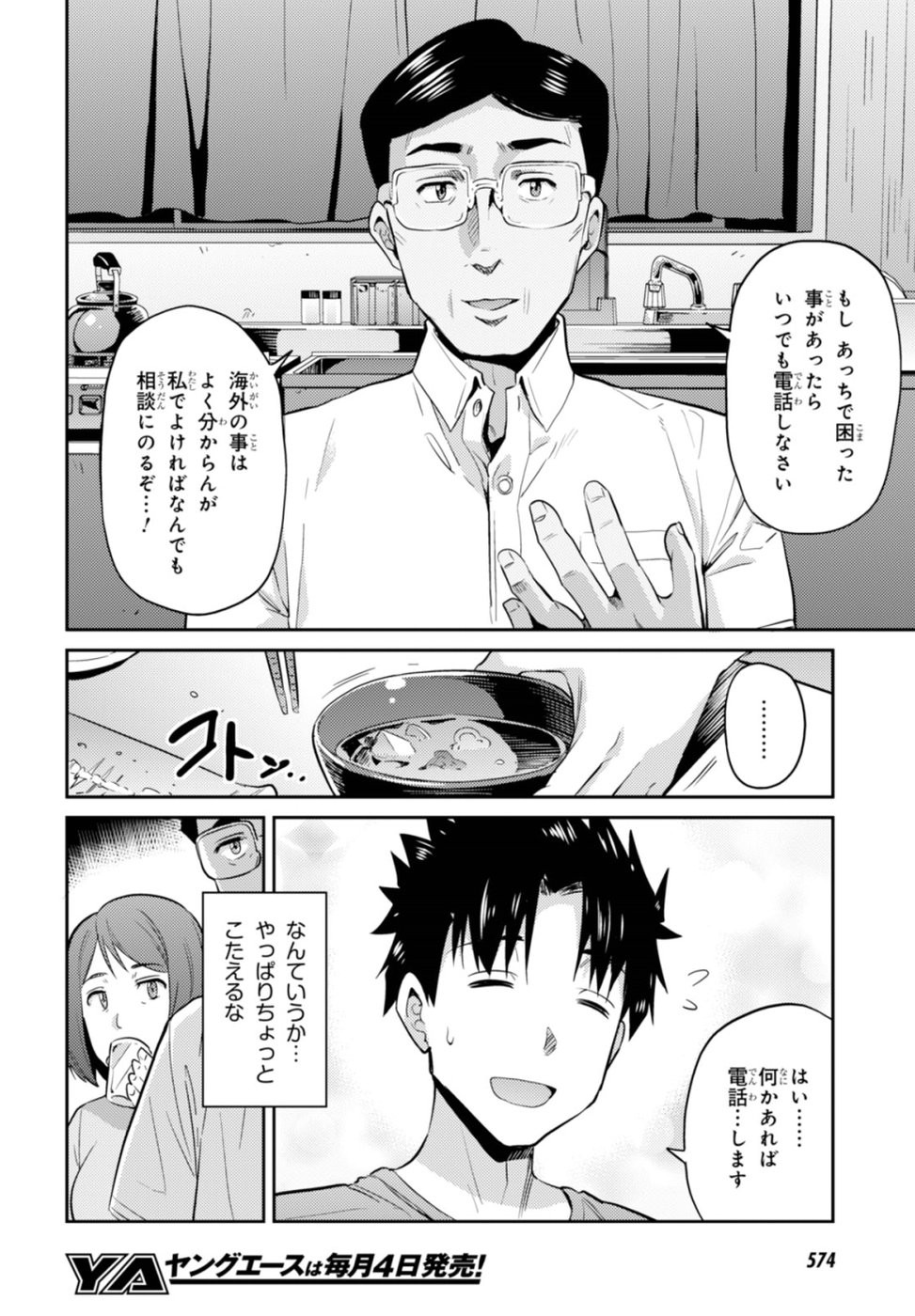 Risou no Himo Seikatsu - Chapter 002 - Page 18