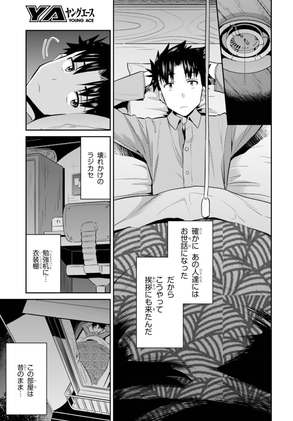 Risou no Himo Seikatsu - Chapter 002 - Page 19