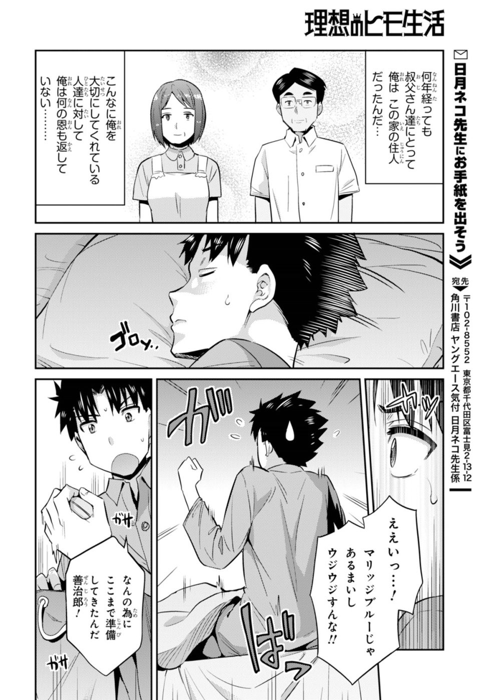 Risou no Himo Seikatsu - Chapter 002 - Page 20