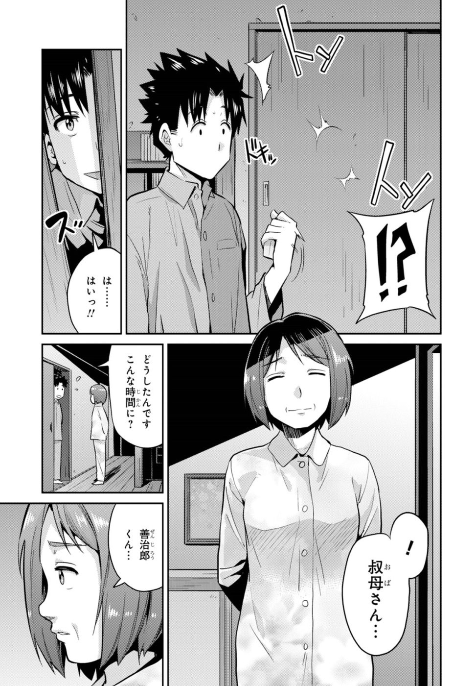 Risou no Himo Seikatsu - Chapter 002 - Page 21