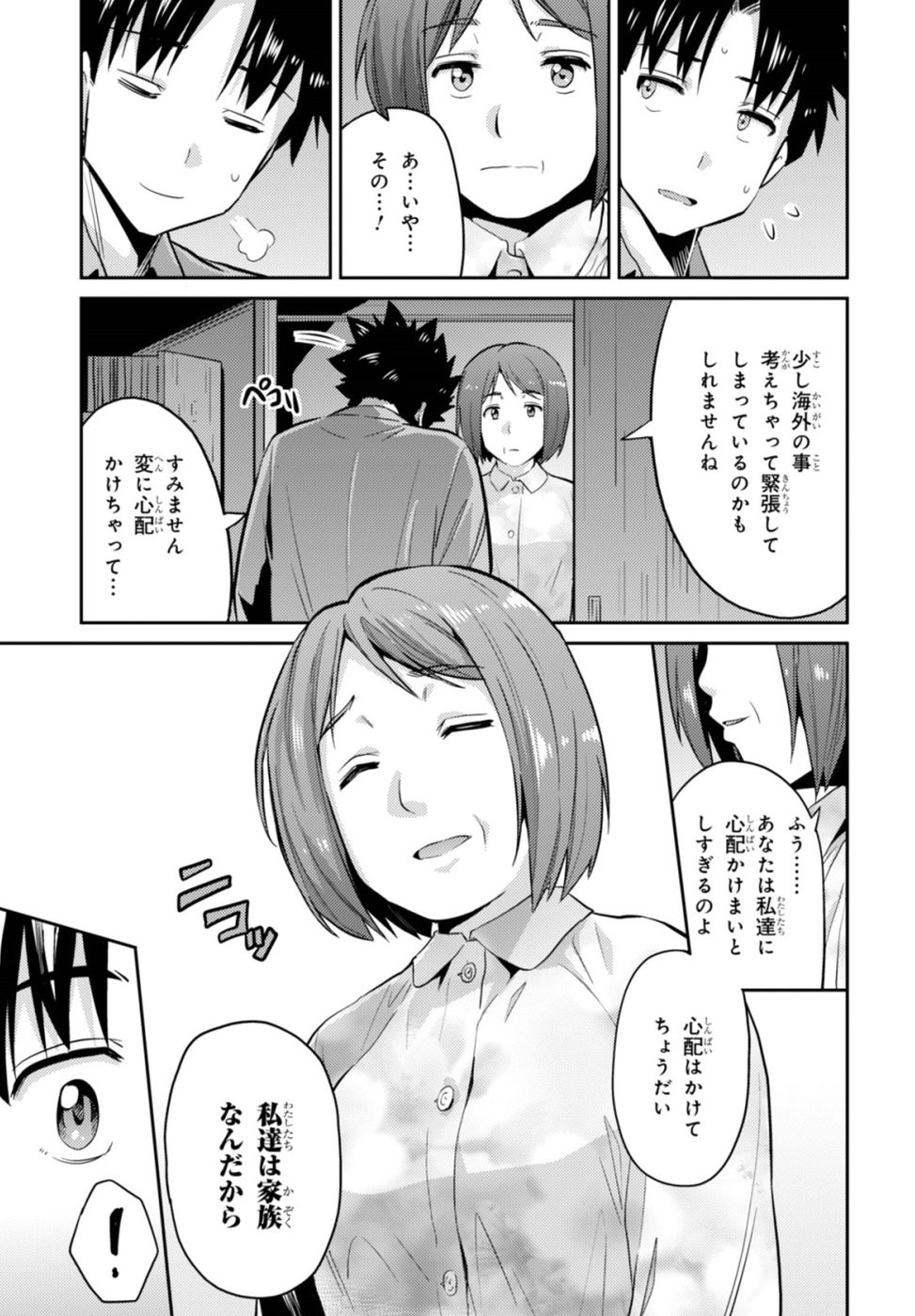 Risou no Himo Seikatsu - Chapter 002 - Page 23