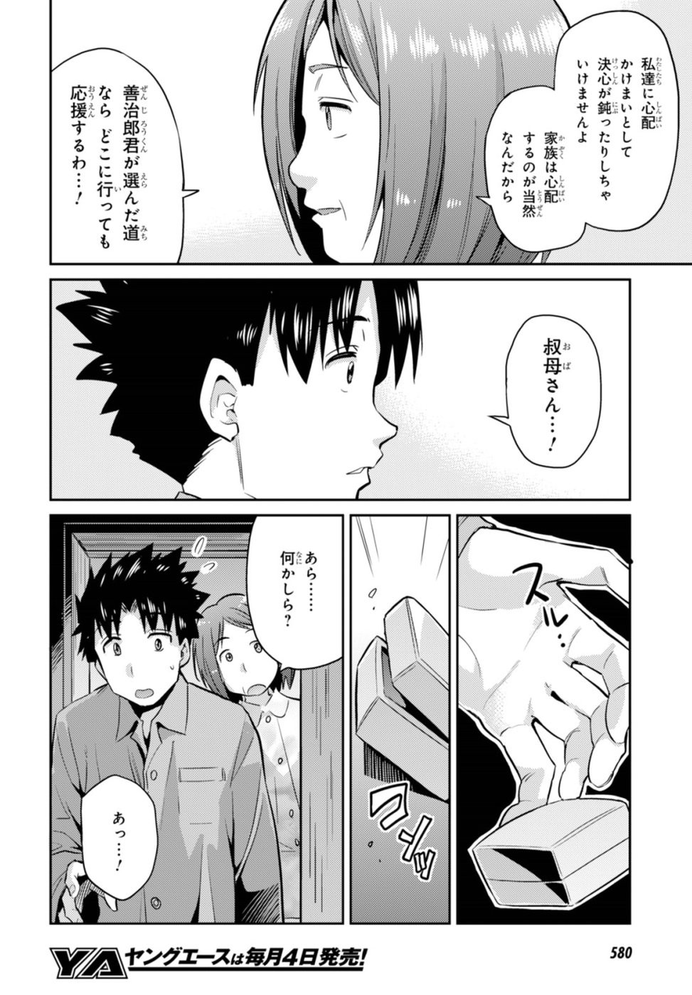 Risou no Himo Seikatsu - Chapter 002 - Page 24
