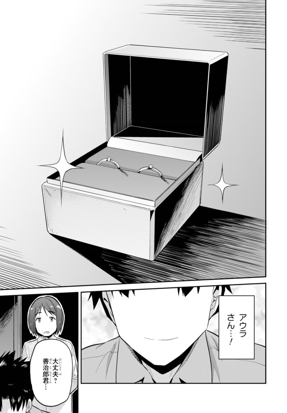 Risou no Himo Seikatsu - Chapter 002 - Page 25