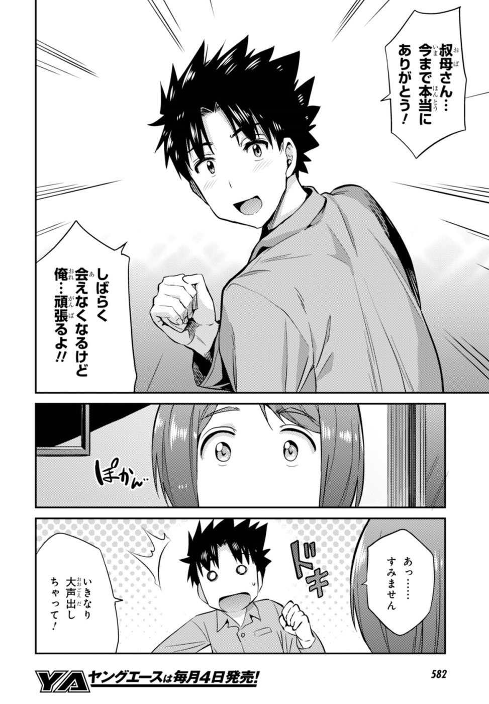 Risou no Himo Seikatsu - Chapter 002 - Page 26
