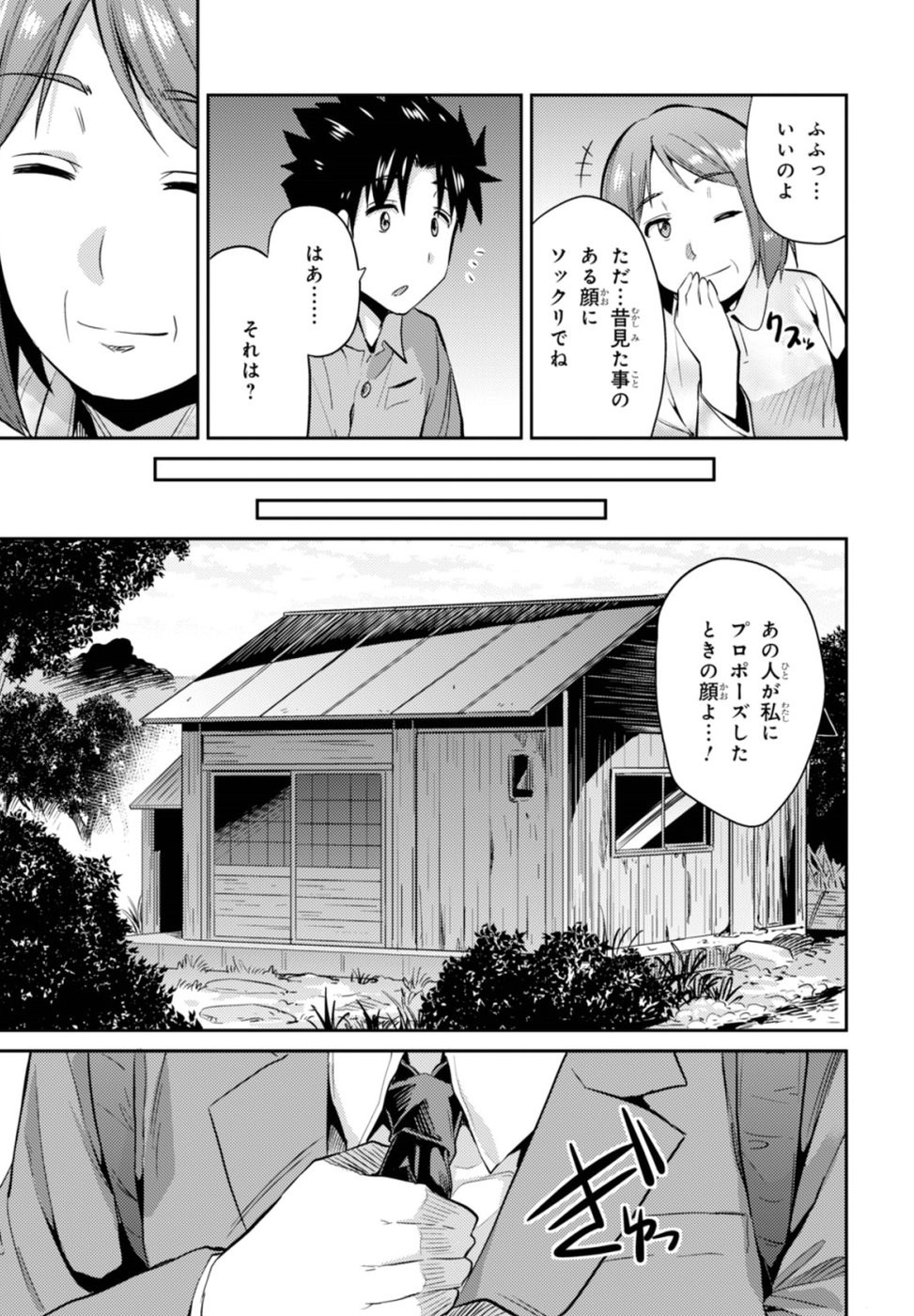 Risou no Himo Seikatsu - Chapter 002 - Page 27