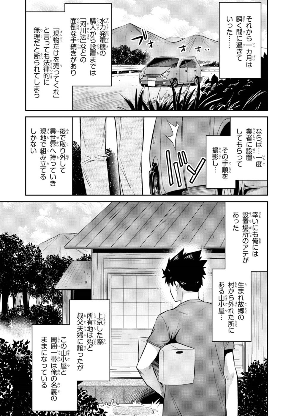 Risou no Himo Seikatsu - Chapter 002 - Page 9