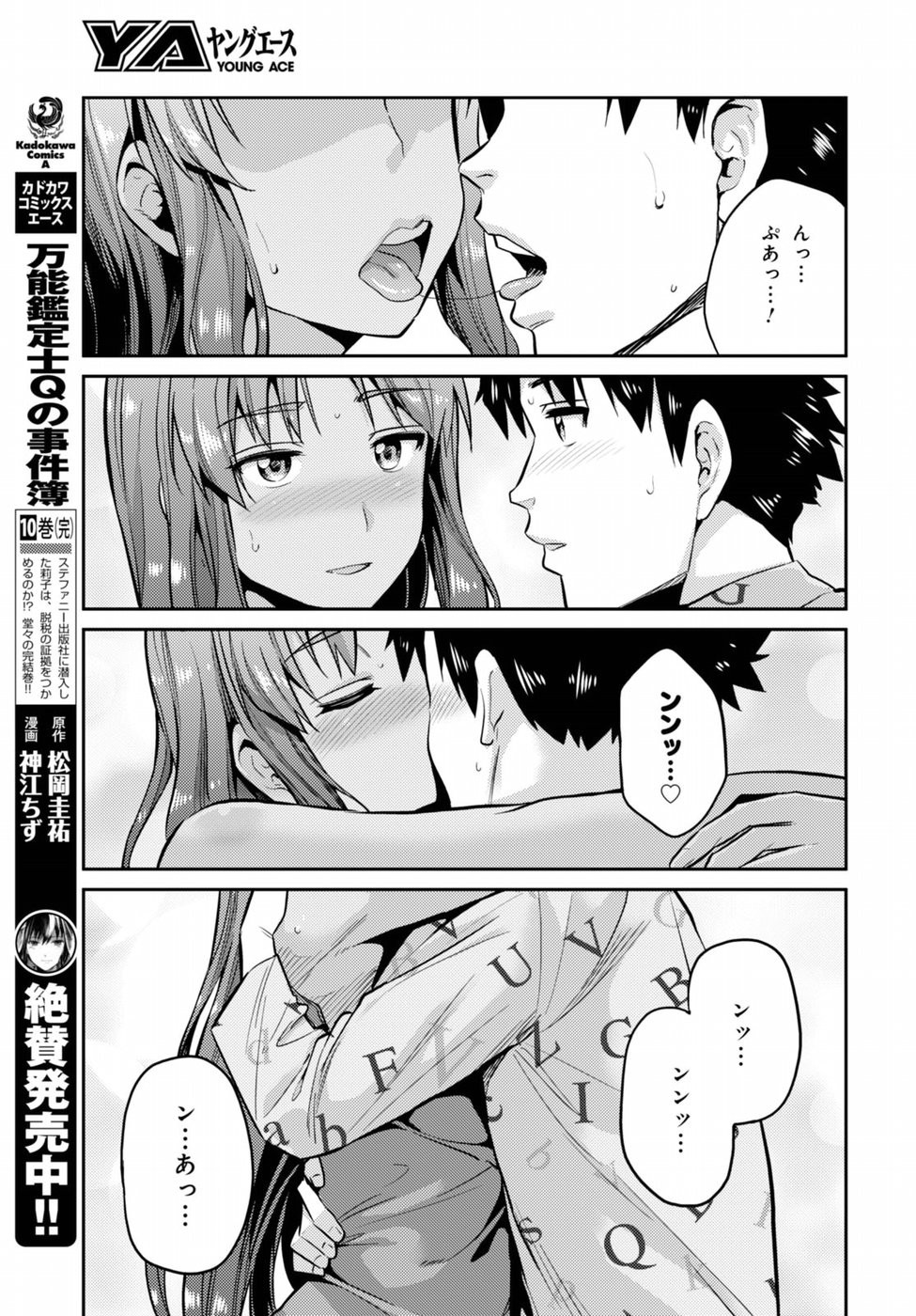 Risou no Himo Seikatsu - Chapter 004 - Page 11