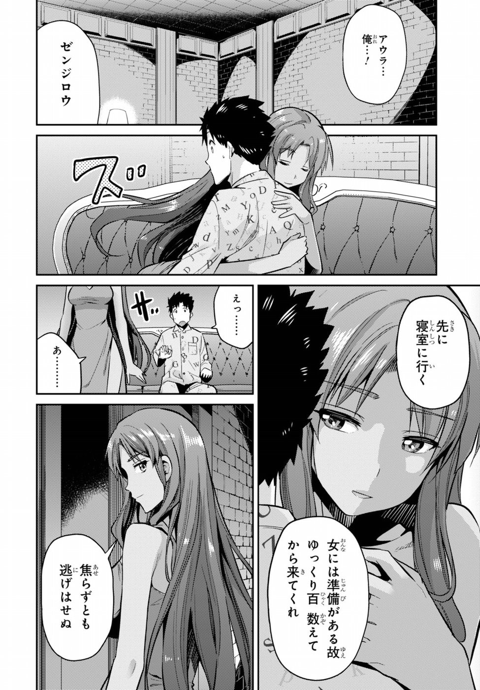 Risou no Himo Seikatsu - Chapter 004 - Page 12