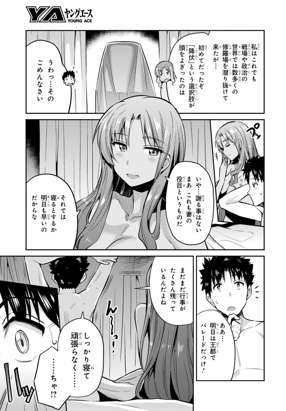 Risou no Himo Seikatsu - Chapter 004 - Page 20