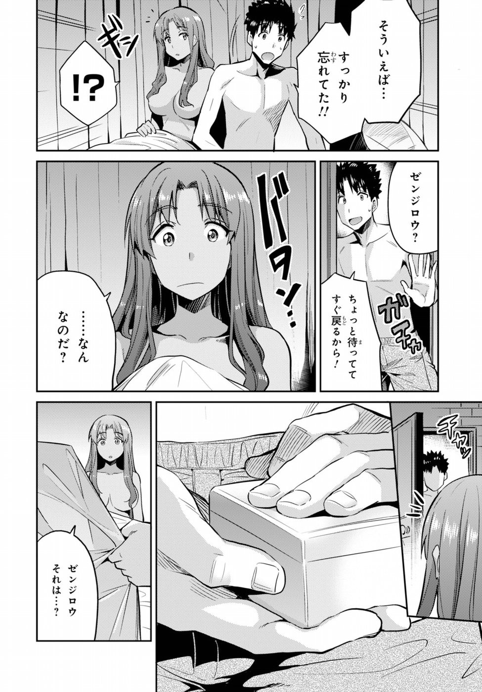 Risou no Himo Seikatsu - Chapter 004 - Page 21