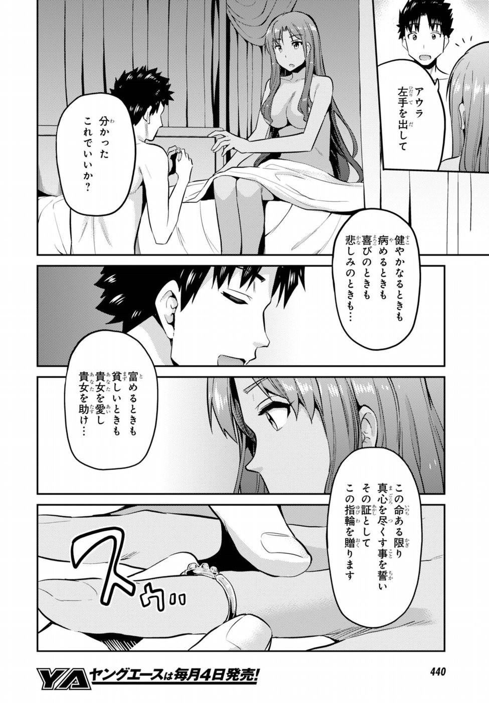 Risou no Himo Seikatsu - Chapter 004 - Page 23