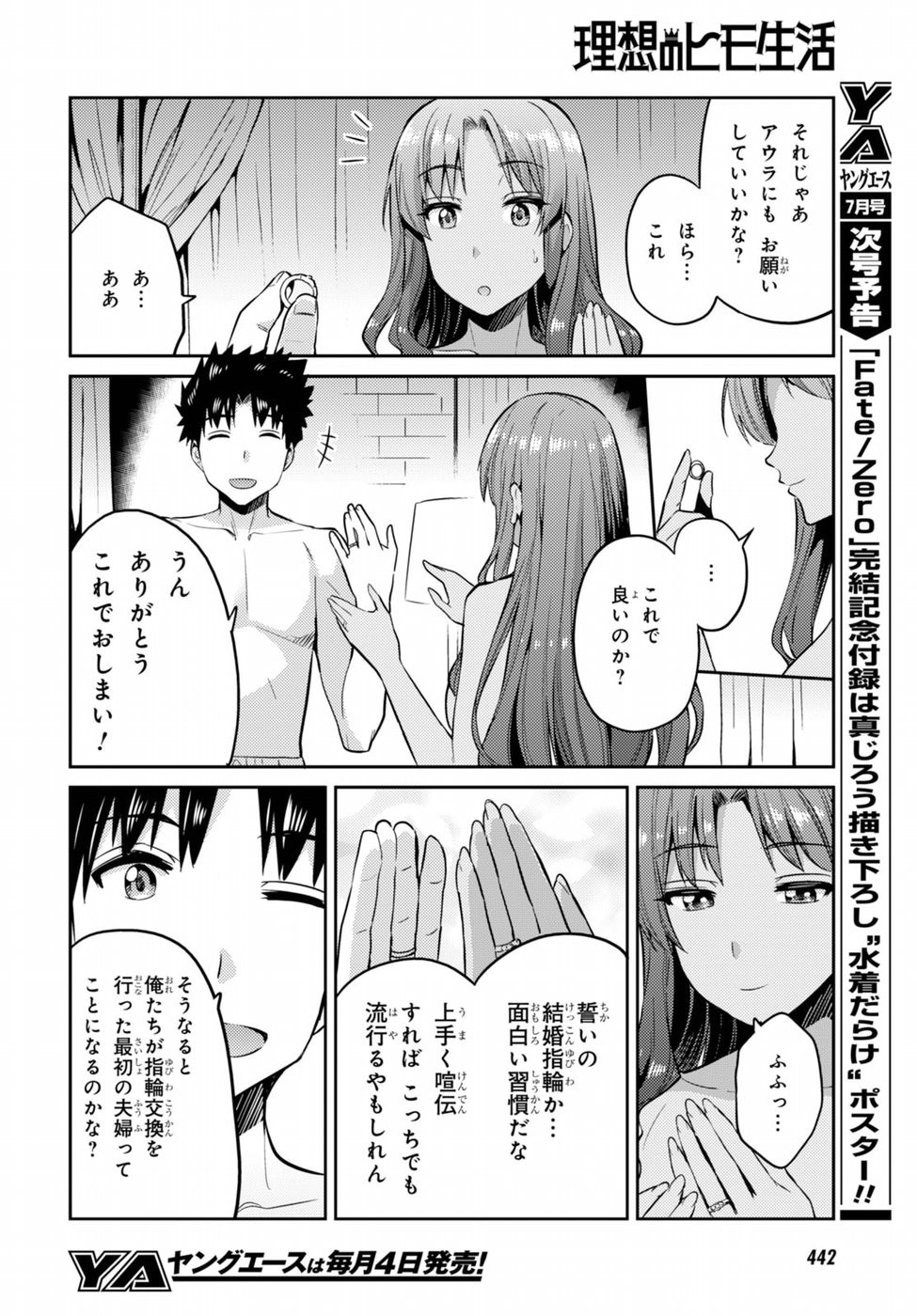 Risou no Himo Seikatsu - Chapter 004 - Page 25