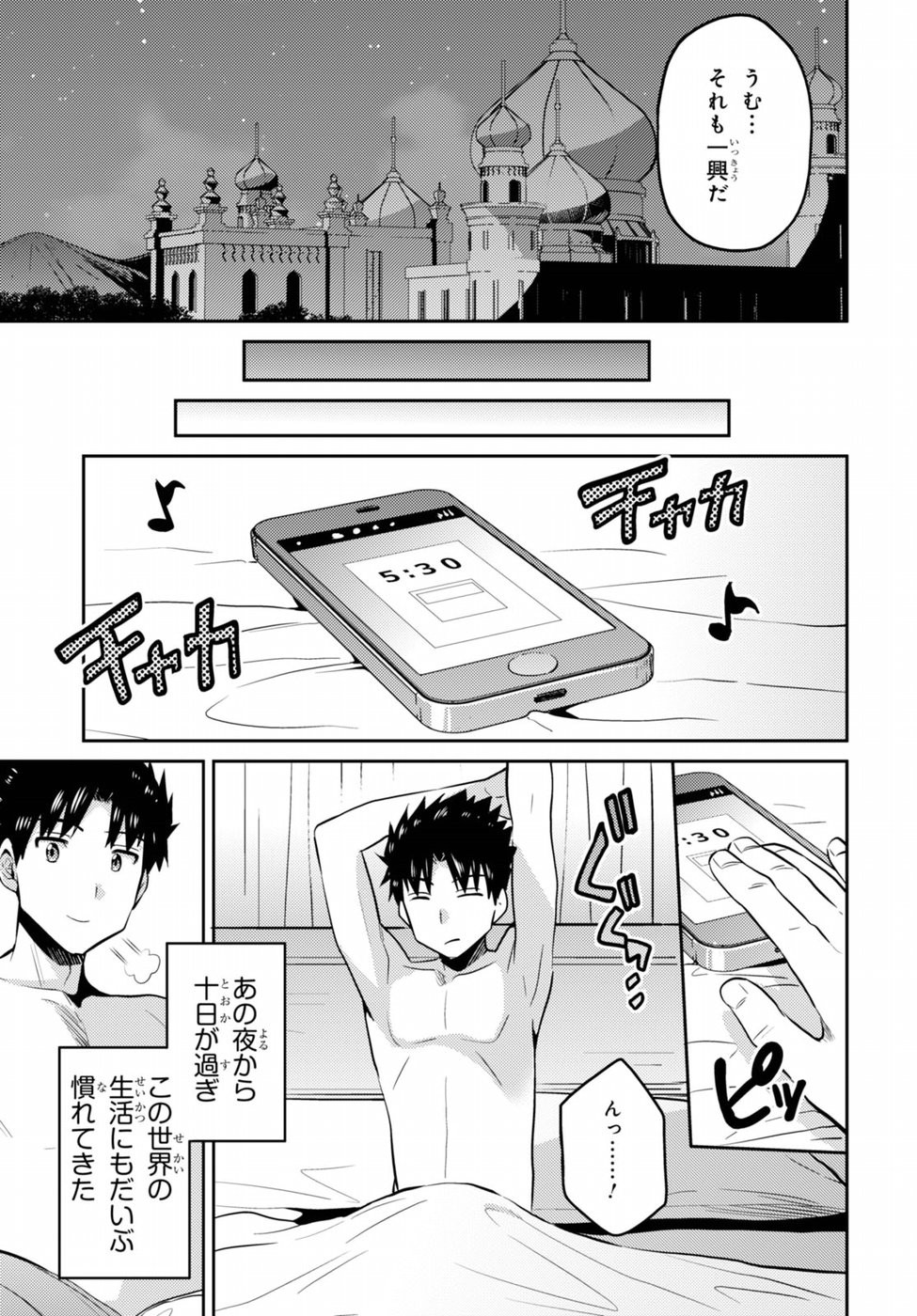 Risou no Himo Seikatsu - Chapter 004 - Page 26