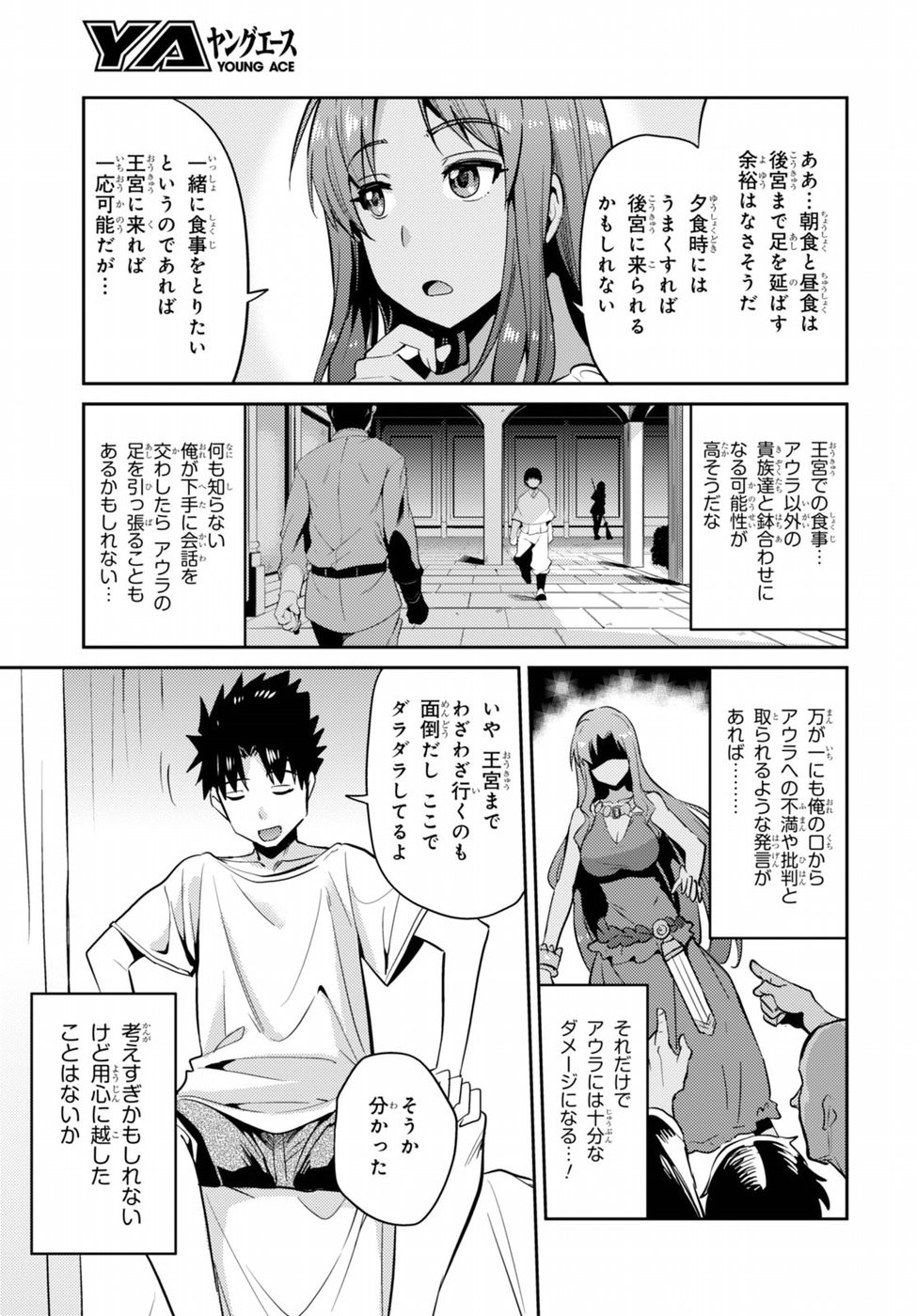 Risou no Himo Seikatsu - Chapter 004 - Page 28