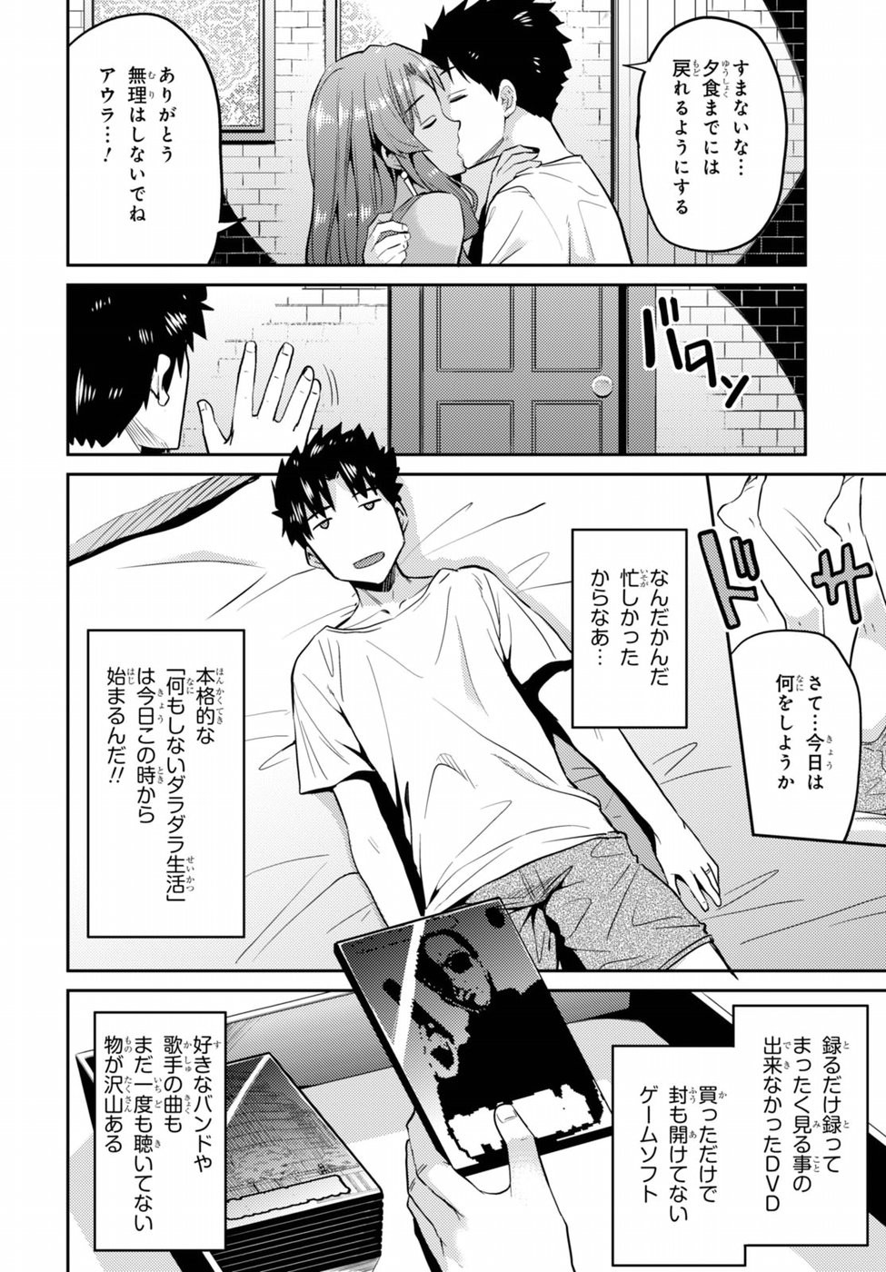 Risou no Himo Seikatsu - Chapter 004 - Page 29