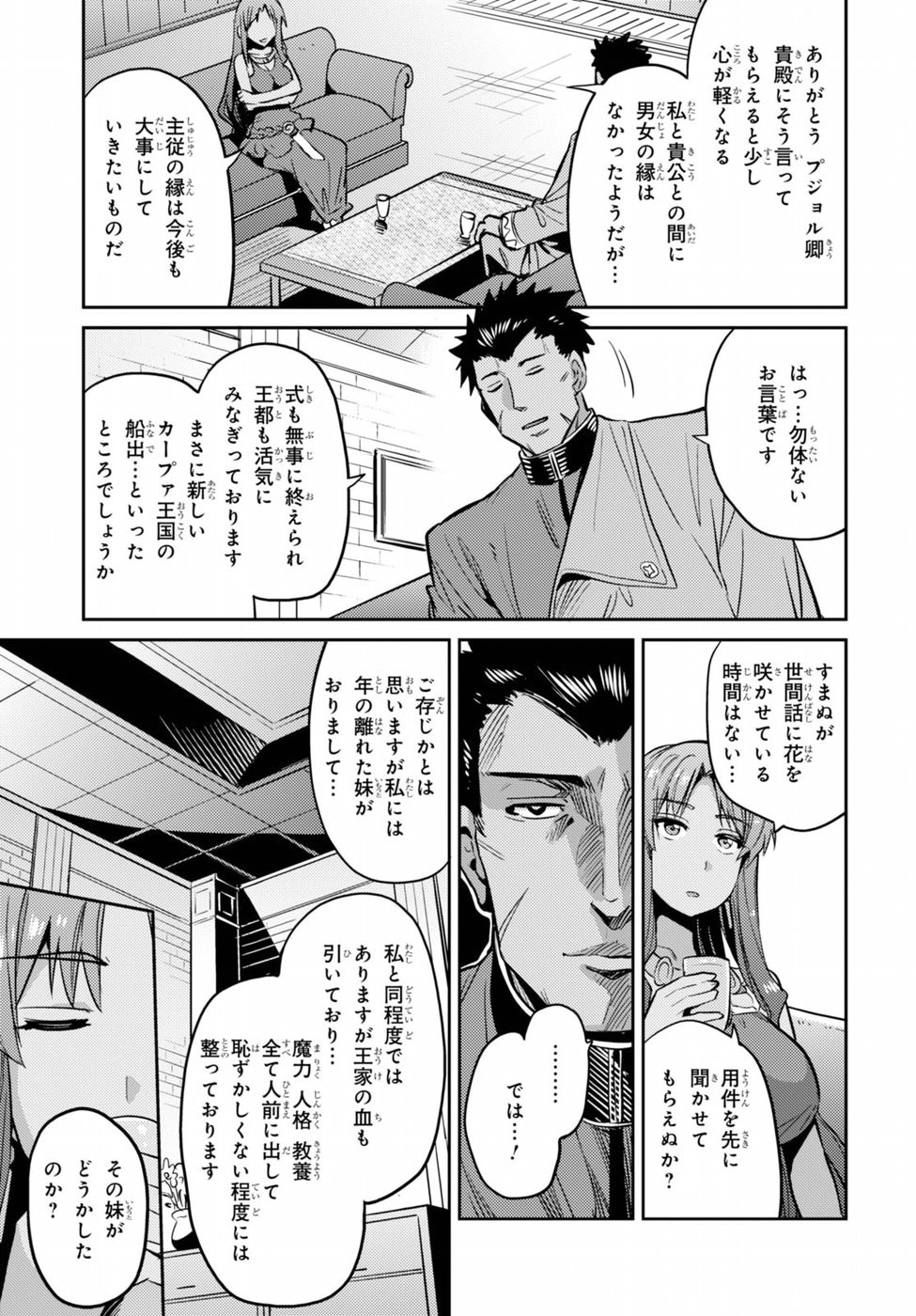Risou no Himo Seikatsu - Chapter 004 - Page 32
