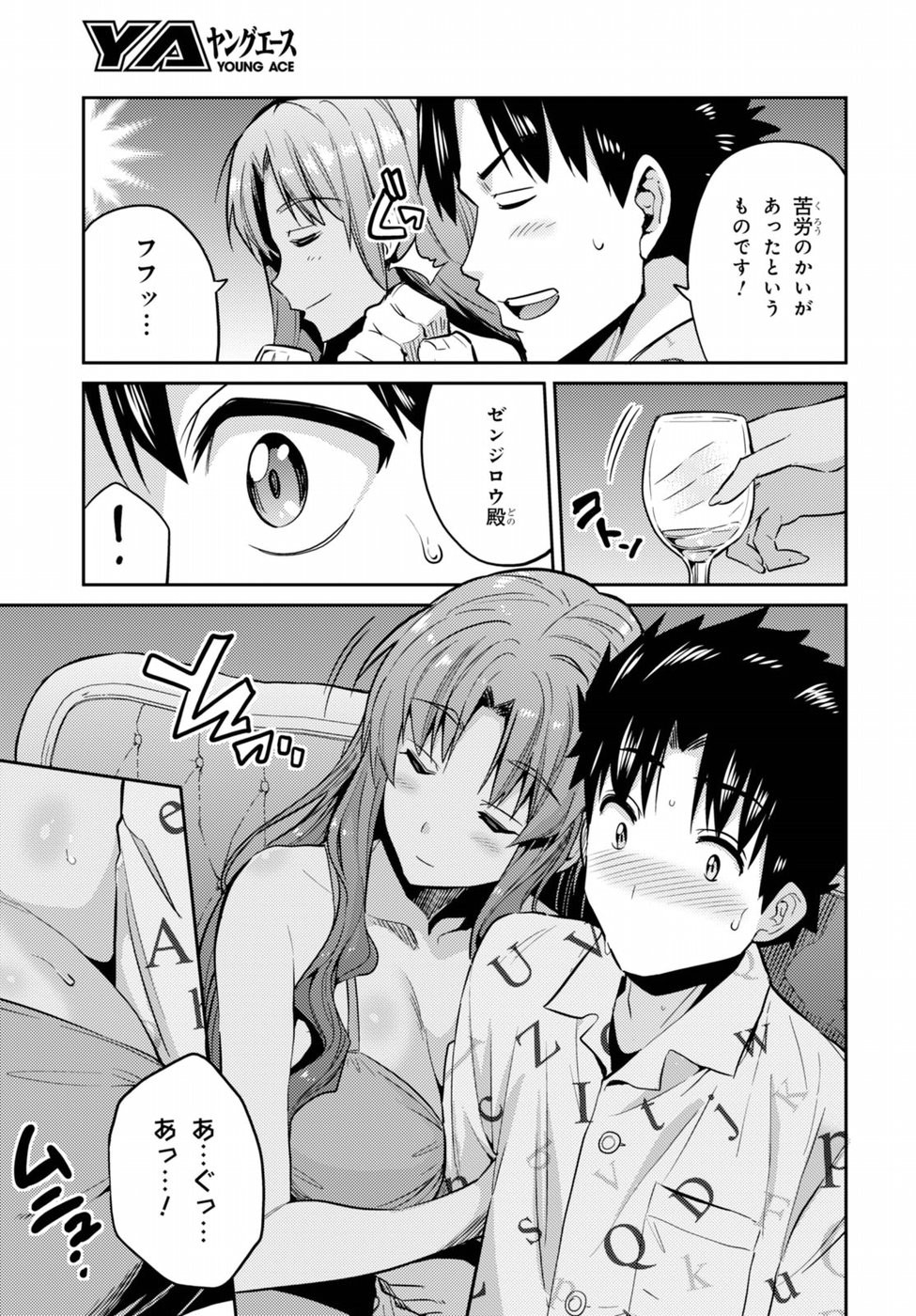 Risou no Himo Seikatsu - Chapter 004 - Page 5