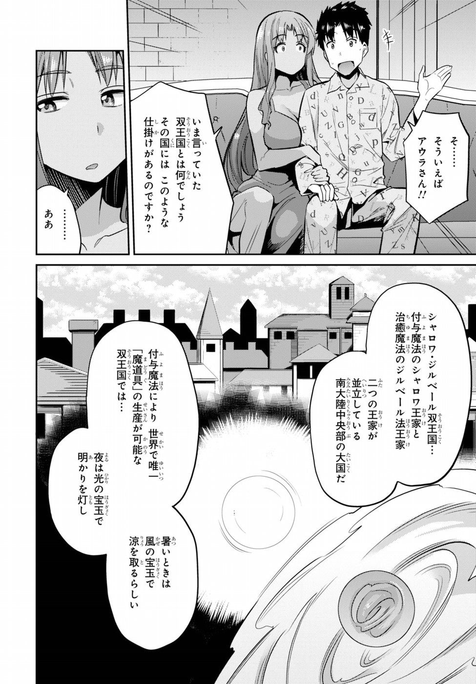 Risou no Himo Seikatsu - Chapter 004 - Page 6