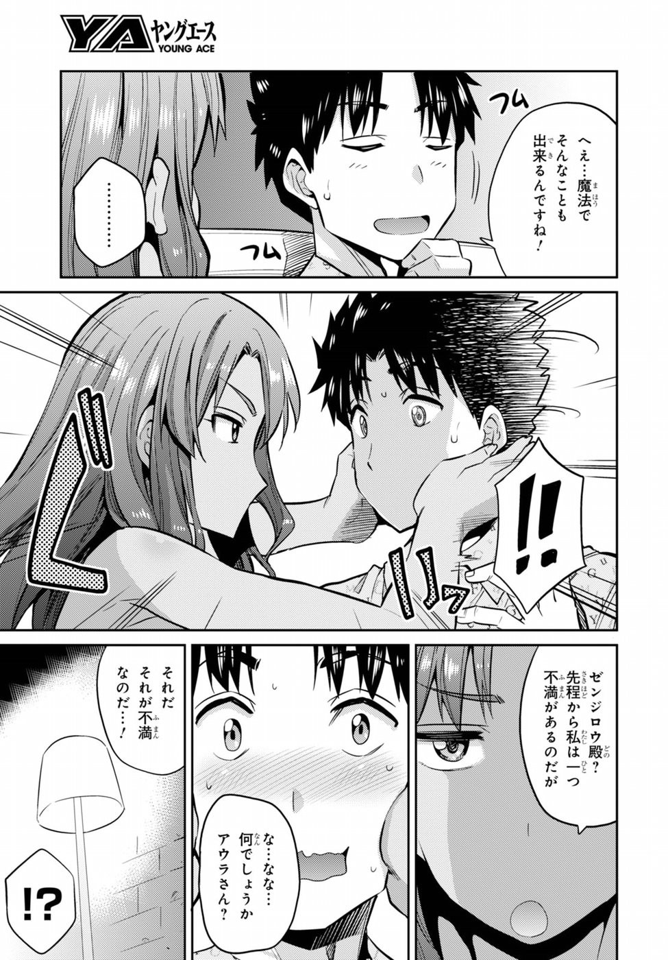 Risou no Himo Seikatsu - Chapter 004 - Page 7