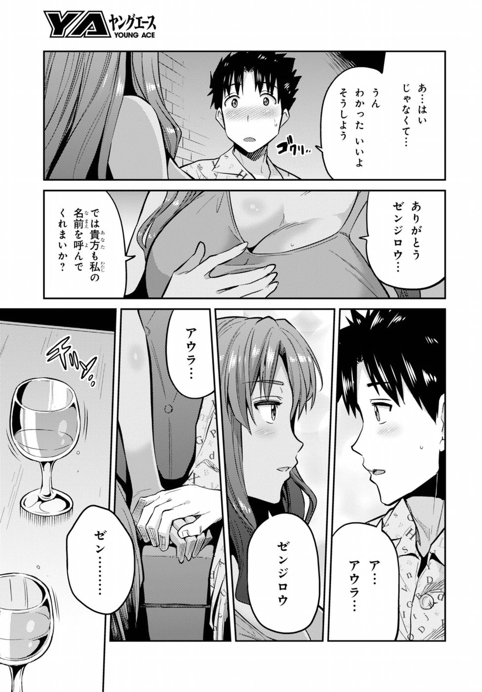 Risou no Himo Seikatsu - Chapter 004 - Page 9