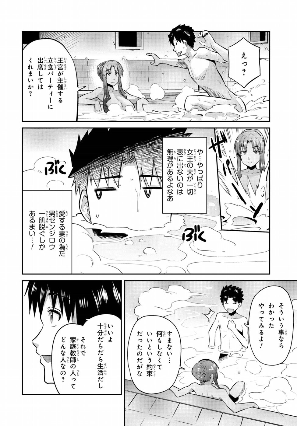 Risou no Himo Seikatsu - Chapter 005 - Page 10