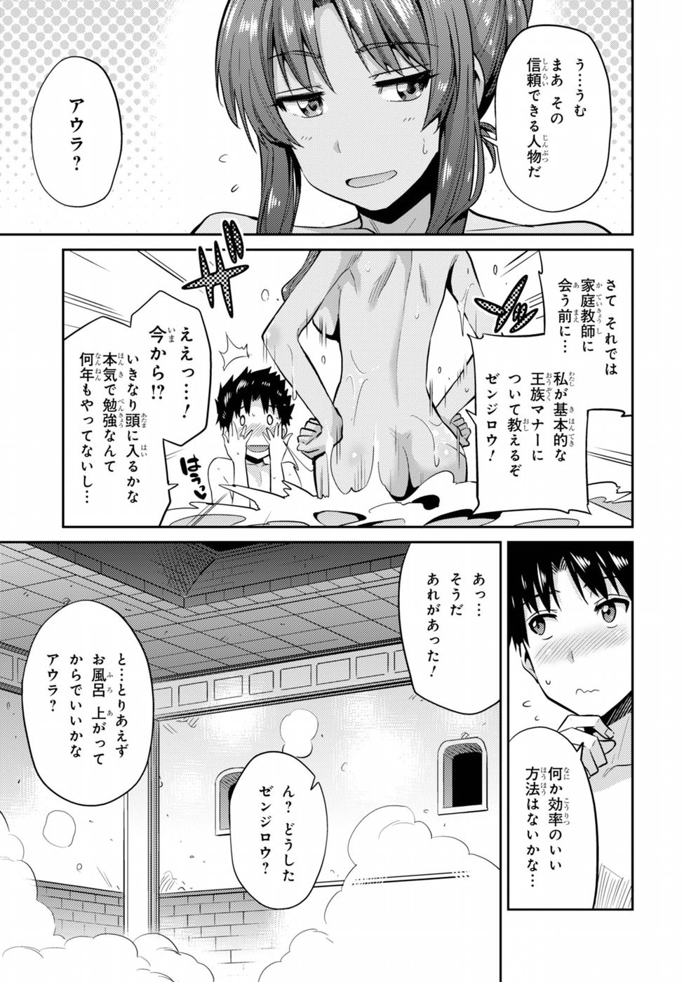 Risou no Himo Seikatsu - Chapter 005 - Page 11