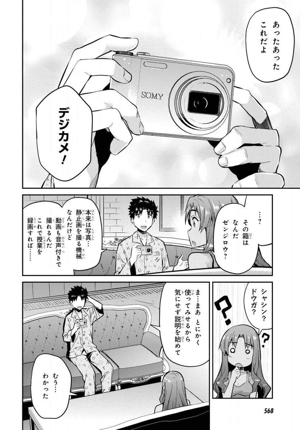 Risou no Himo Seikatsu - Chapter 005 - Page 12