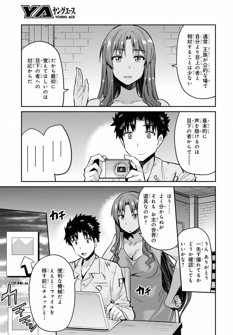 Risou no Himo Seikatsu - Chapter 005 - Page 13