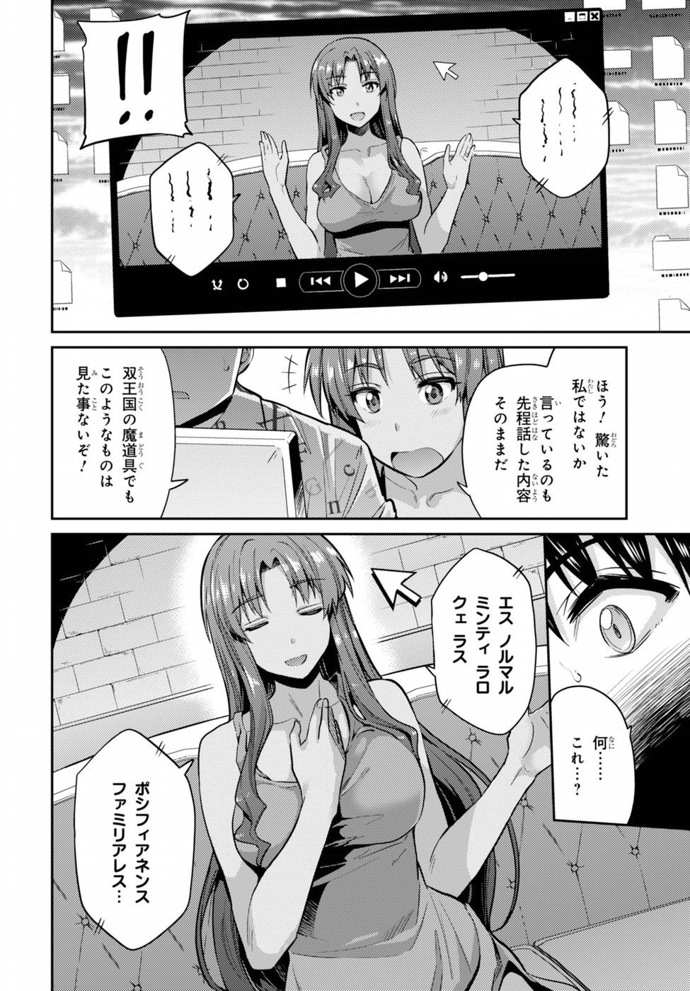 Risou no Himo Seikatsu - Chapter 005 - Page 14