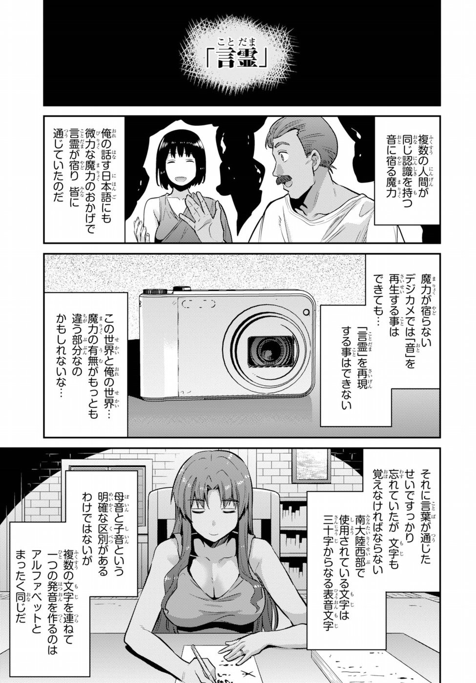 Risou no Himo Seikatsu - Chapter 005 - Page 15