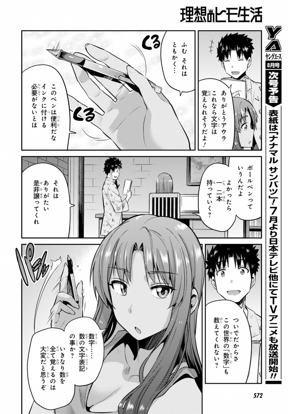 Risou no Himo Seikatsu - Chapter 005 - Page 16