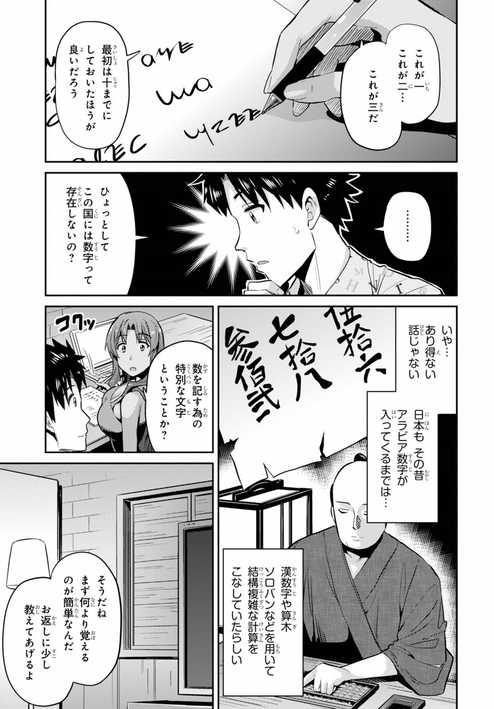 Risou no Himo Seikatsu - Chapter 005 - Page 17