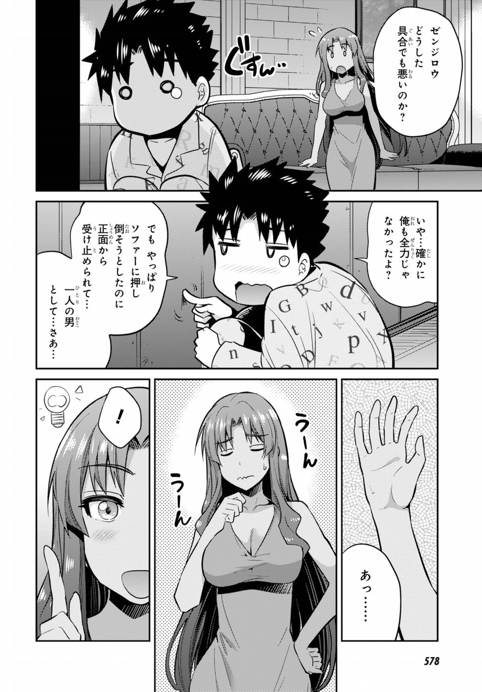 Risou no Himo Seikatsu - Chapter 005 - Page 22
