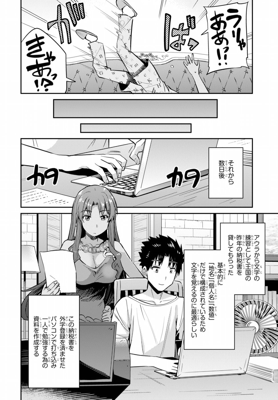 Risou no Himo Seikatsu - Chapter 005 - Page 24