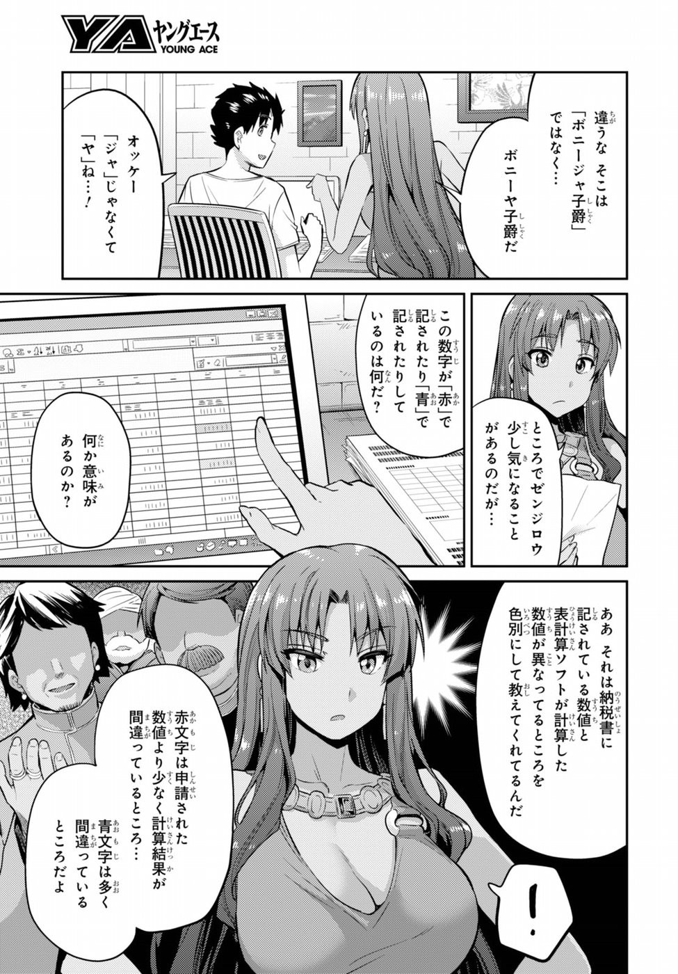 Risou no Himo Seikatsu - Chapter 005 - Page 25