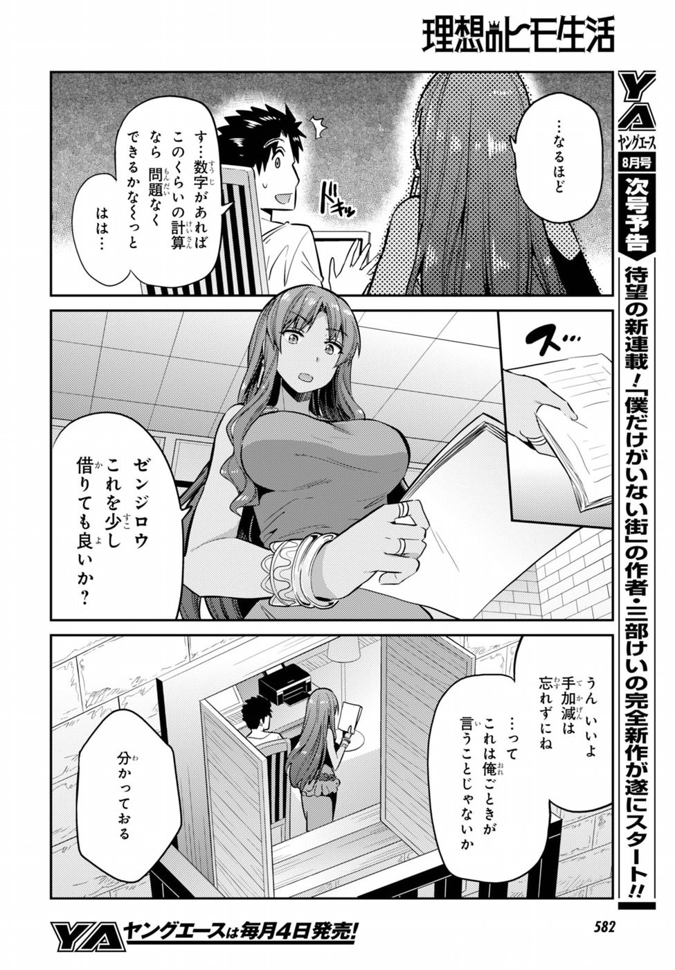 Risou no Himo Seikatsu - Chapter 005 - Page 26