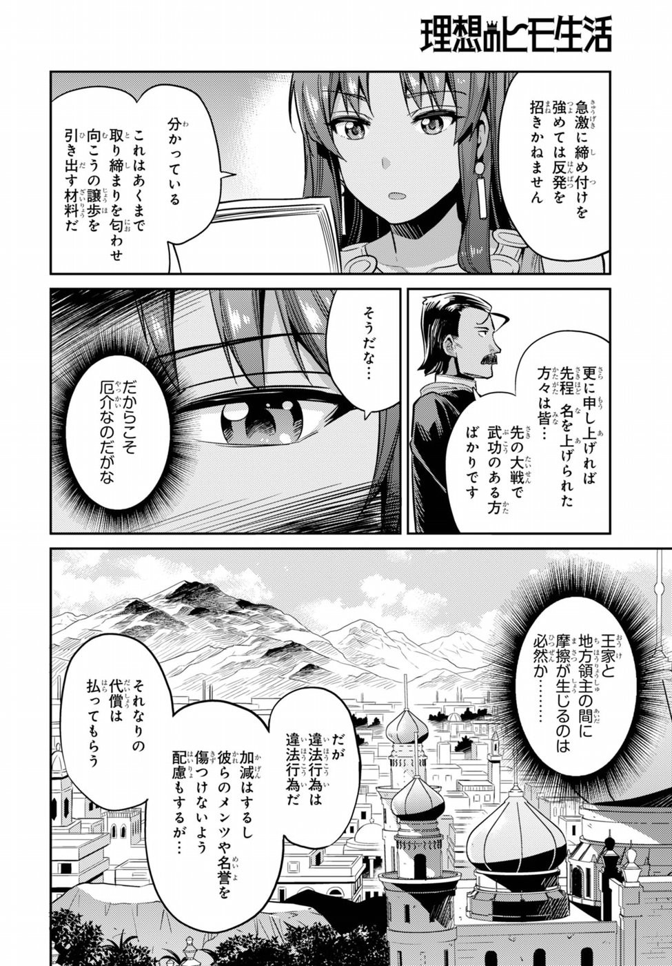 Risou no Himo Seikatsu - Chapter 005 - Page 30